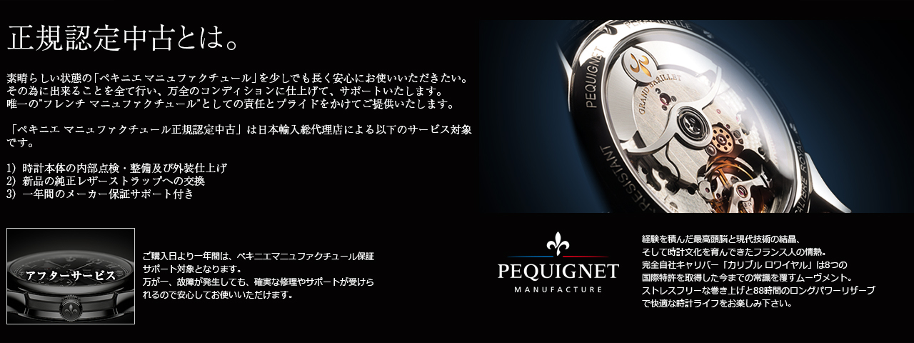 腕時計　レディース　電池交換済み　正動。ペキネ　ペキニエ　　フランス ペキニエ＞ベルトの交換可能なレディースモデル | Dear Watch Lover