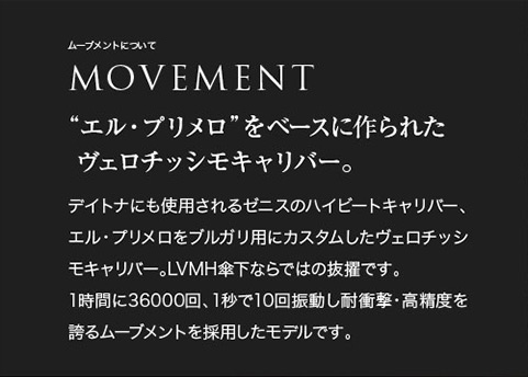 エル・プリメロをベースに作られたヴェロチッシモキャリバー