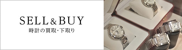 レディース腕時計の下取り・買取