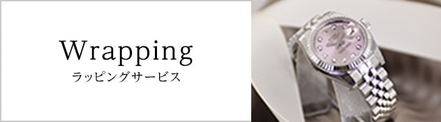 無料ラッピングサービス