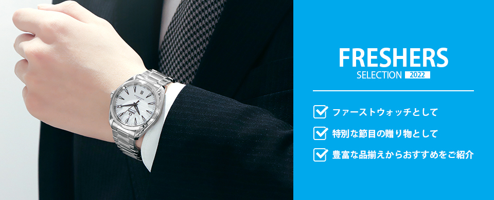 フレッシャーズセレクション 2022