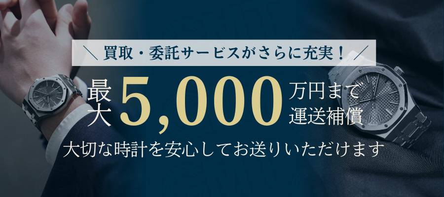 買取発送補償