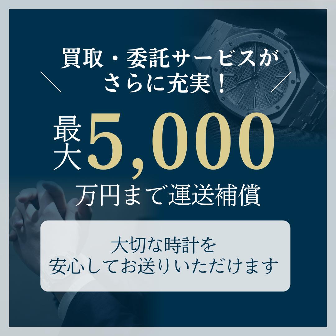 買取・委託サービスがさらに充実！ 最大5000万円まで運送補償