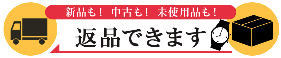新品も！中古も！未使用品も！通信販売でお求めいただきました商品につきましては、どんな理由でも返品をお受けいたします。