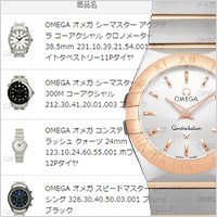 他店を圧倒するオメガ買取データーベースの掲載量