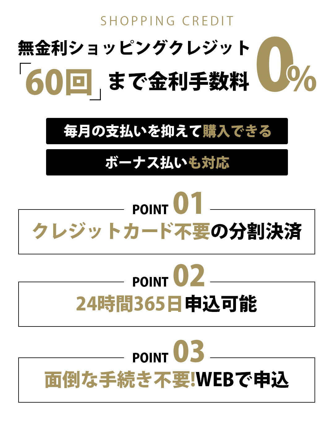 ロレックスもご利用いただけます!低金利ショッピングクレジットが60回まで金利0%