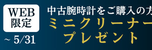 ミニクリーナープレゼント