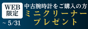 中古商品ご購入でミニクリーナープレゼント