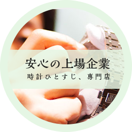 GMTは安心の上場企業です