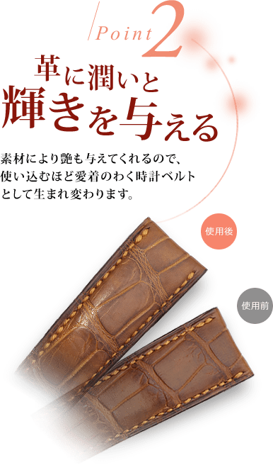 革に潤いと輝きを与える