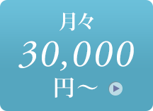 30000円