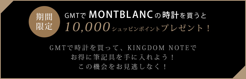 キャンペーン説明 GMT PC用