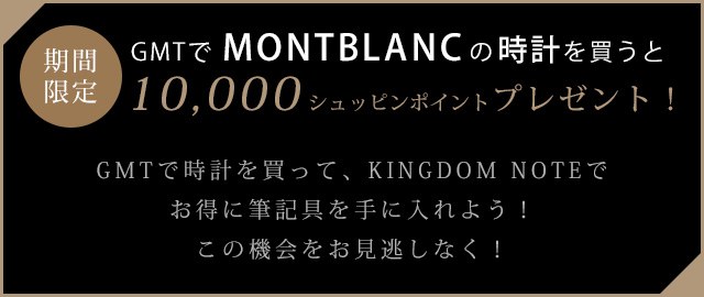 キャンペーン説明 GMT SP用