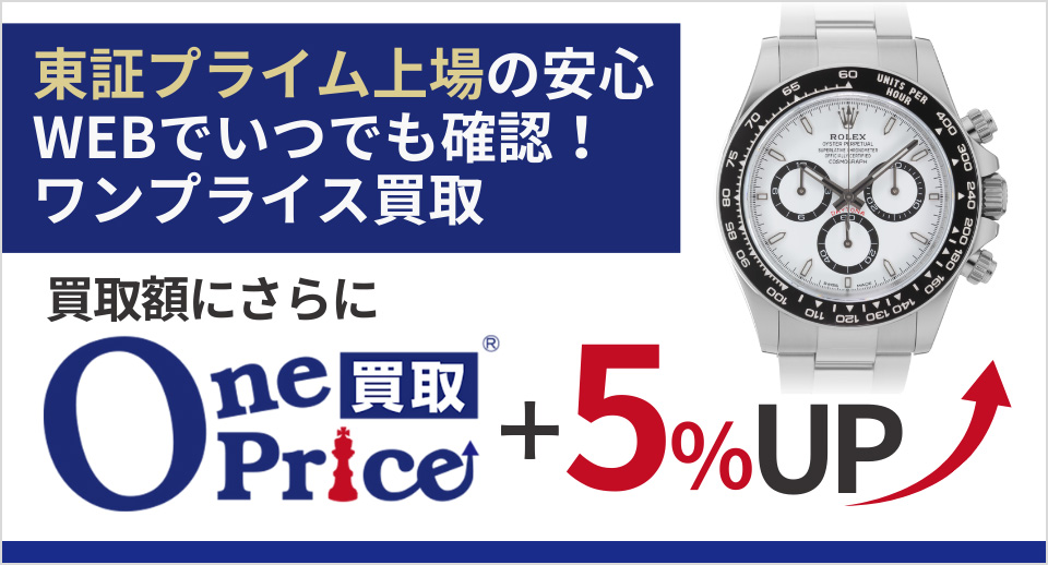 下取り5%UP