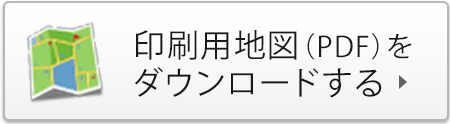 印刷用地図(PDF)をダウンロード