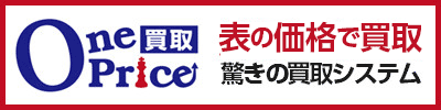 腕時計買取査定減額しません