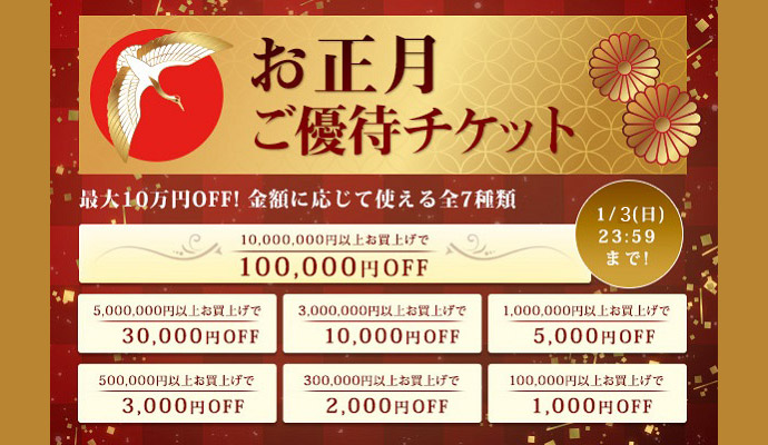 ご優待チケット