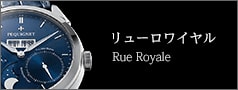 リュー ロワイヤル