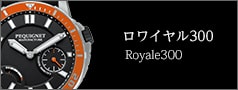 ロワイヤル300