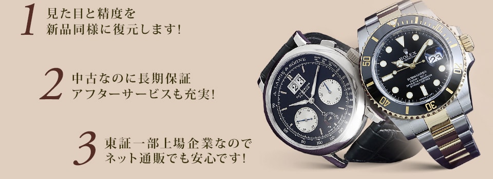 GMTの中古腕時計が選ばれる3つのポイント