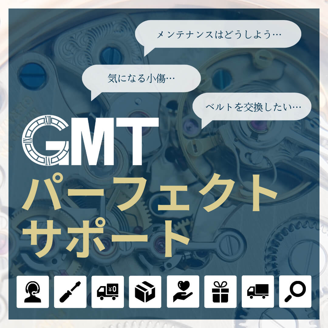 GMTパーフェクトサポート