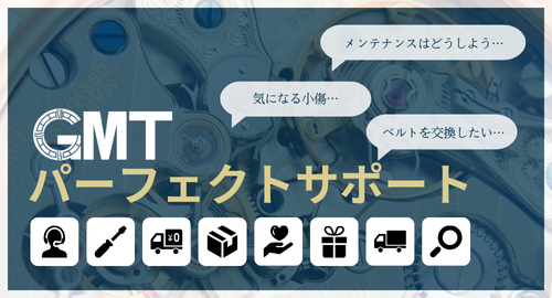 GMTパーフェクトサポート