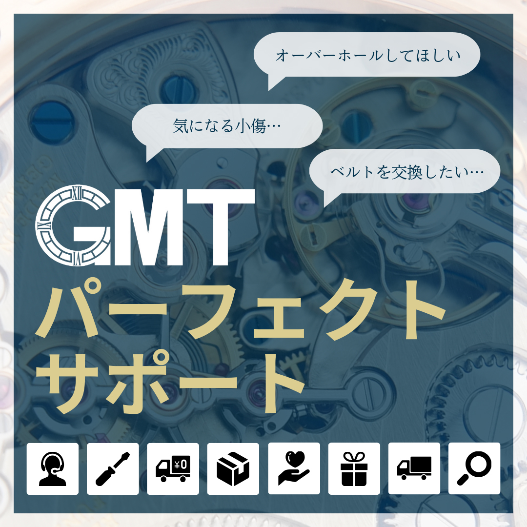 GMTパーフェクトサポート