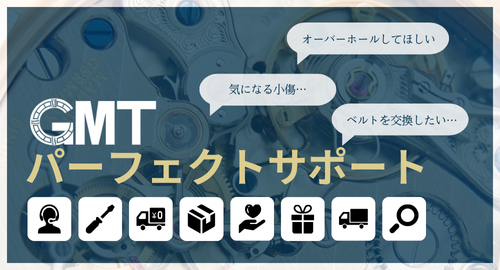 GMTパーフェクトサポート