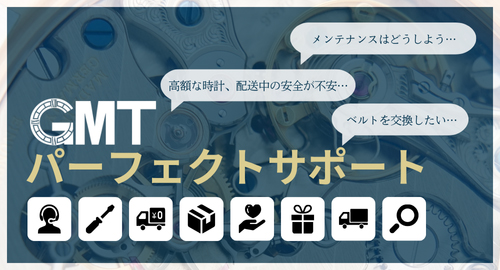 GMTパーフェクトサポート