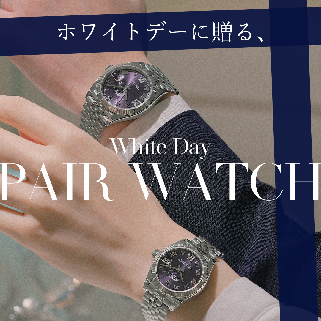 絆を深める、ペアウォッチ。｜GMT