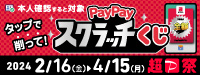 paypay_jblast