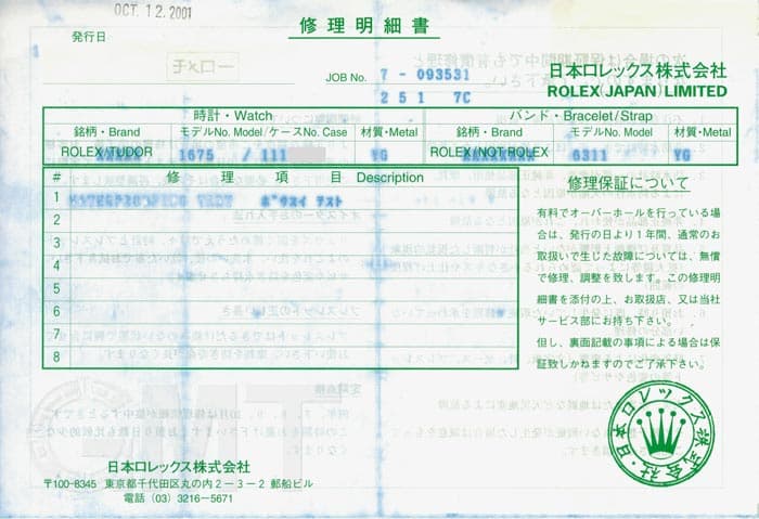 委託)ROLEX ロレックス GMTマスター I 1675/8 リューズガード