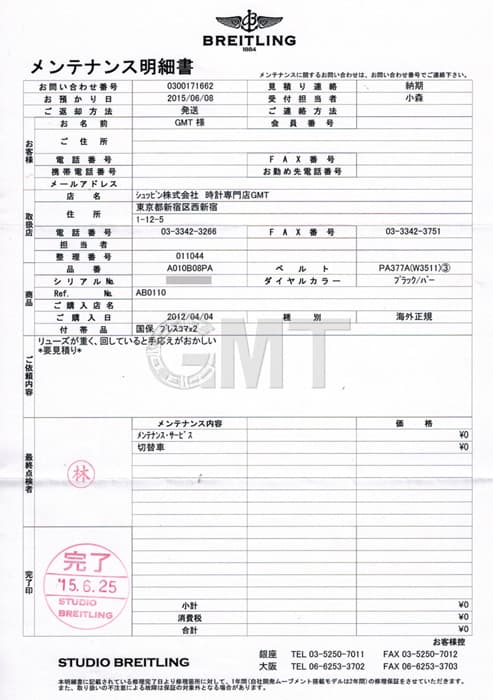 中古)BREITLING ブライトリング クロノマット 44 フライング