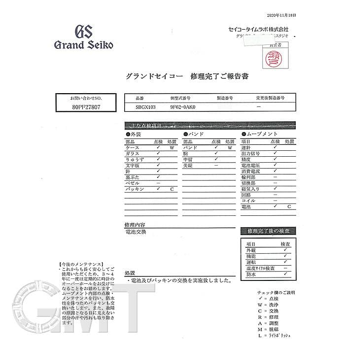 中古)SEIKO セイコー グランドセイコー 9Fクオーツ20周年記念