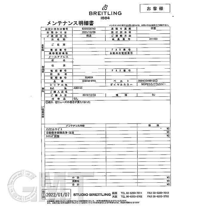 中古)BREITLING ブライトリング クロノマット JSP 46mm AB01152A