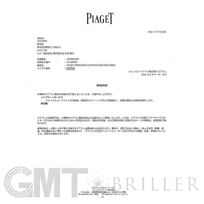 中古)PIAGET ピアジェ プロトコール 41541C626 フルダイヤモンド