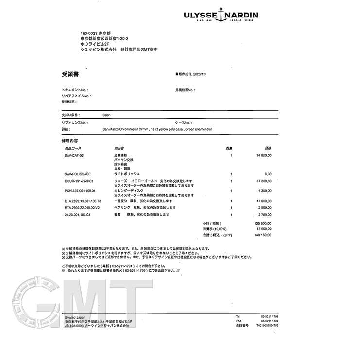 中古)ULYSSE NARDIN ユリス・ナルダン サンマルコ ラージサイズ 中古)ULYSSE NARDIN ユリス・ナルダン サンマルコ ラージサイズ