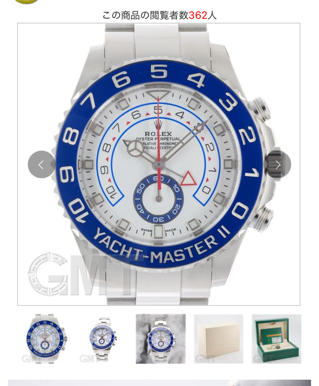 中古)ROLEX ロレックス ヨットマスター II 116680 白ベンツ針