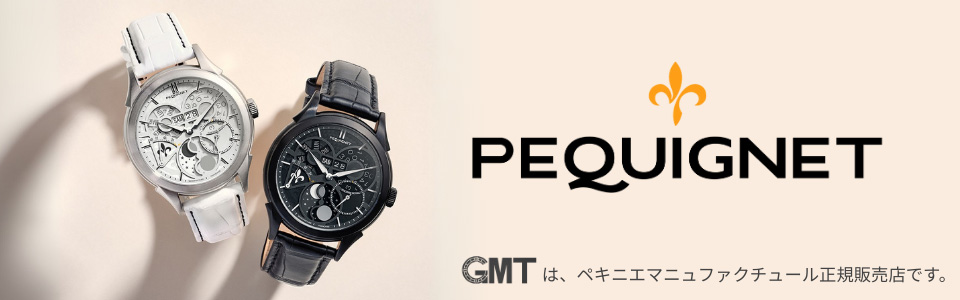 ペキニエ マニュファクチュール PEQUIGNET MANUFACTURE 【正規輸入時計 