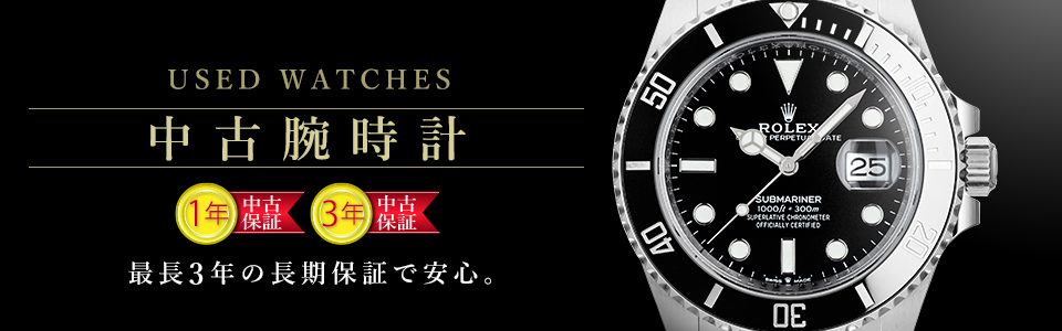 Re-VALUE リバリュー 中古時計