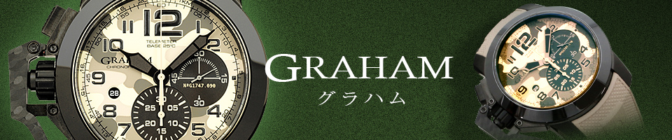 グラハム GRAHAMの腕時計