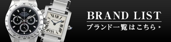 ブランド一覧はこちら